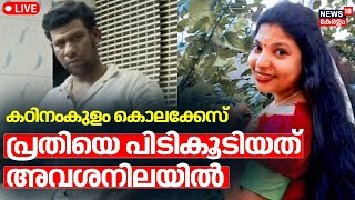 Kadinamkulam Athira Murder Case LIVE Updates | Scooter Found In Railway Station | Kerala Police