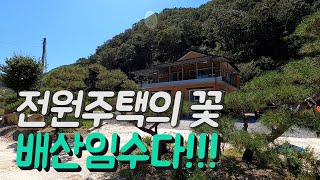 대전에서 30분거리 금산에 위치한 배산임수 전원주택