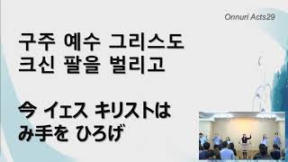 20180211 主日1部礼拝韓国語1