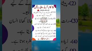 6 kam Aane wali baten||UrduQuotes||Shorts Video||Islamic Quotes||Urdu Poetry||Viral