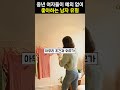 중년 여자들이 진짜 좋아하는 남자 유형 shorts