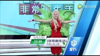 Shanghai TV！Daniela guest at《非常惠生活》Expats in China 外国人在上海