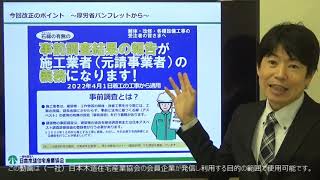 3弾：リフォーム・解体での石綿（アスベスト）対応の解説１　～2022年4月から石綿の有無の調査結果の電子報告が義務化されます！～