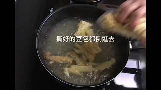 豬肉豆皮豆乳鍋