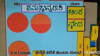 Maths TLM :- ಗಣಿತ ಕಲಿಕೆ ತುಂಬಾ ಸುಲಭ \