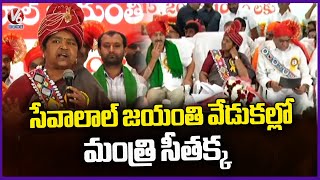 Minister Seethakka Speech At Sevalal Maharaj Jayanti Celebration | Banjara Bhavan  | V6 News