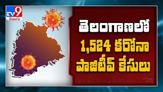 Telangana report 1524 coronavirus cases - TV9