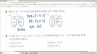 2024 11 26 화 3M 개념유형 공통수학2 P-187 일대일함수까지