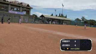 2023 紅葉盃棒球菁英賽⚾青棒組預賽 仰德高中 VS 成功商水