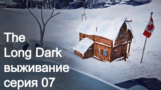 TheLongDark (Незваный гость). Серия 07. На медведя