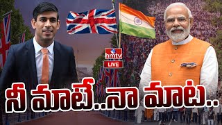 LIVE : త్వరలో మోడీ,రిషి సునాక్ భేటీ.. | PM Modi and PM Rishi Sunak Will Meet Soon | hmtv