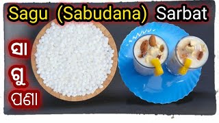 ଓପାସ ବ୍ରତ ଏବଂ ଖରା ଦିନ ପାଇଁ ସାଗୁ ପଣା || sabudana pana recipe in odia @SKIDEA12