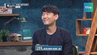 파리발 서울행 특급열차, 오영욱 [TV책방 북소리]