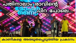 PATHINALAM RAVINDE PIRA POLE|GUL MOHAR NIGHT 2023