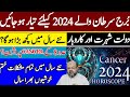 2024 Horoscope Cancer | yearly Horoscope Cancer | Astrology Dr Muhammad Ali Prediction.