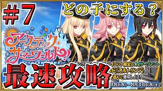 【FGO】 水着イベント最速攻略＆周回雑談 【最終日】