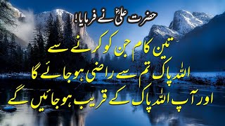 Hazarat Ali Ke Aqwal Teen Kam Jin Se Allah Razy Huta He Hazrat Ali Quotes In Urdu