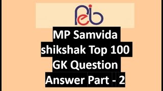 Sanvida Sikshak Bharti Pariksha Varg - 1 2023 Exam Most Expected GK Questions and answers in Hindi