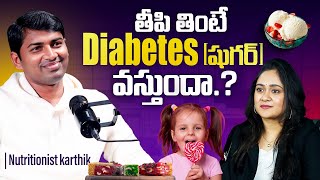 Is Sugar Caused By Eating Sweets | Control Diabetes in Telugu | Soujanya With @nutritionistkarthik ​