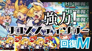 【モンスト】クリスマス冒険譚 グリム兄弟α　協力クロススティンガー！