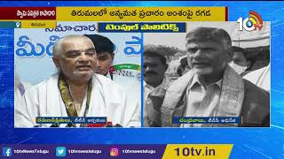 ర‌మ‌ణ దీక్షితుల‌పై చంద్ర‌బాబు ఫైర్ Ramana Deekshitulu Vs Chandrababu Naidu | CM Jagan Is Lord Vishnu