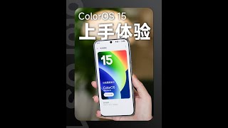 iPhone同款的AI功能在ColorOS 15上抢先体验 #OPPOFindX8 #colorOS15 #手机系统 #手机 #内容启发搜索