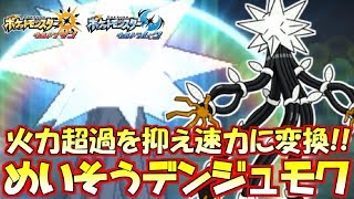 【ポケモン】“ちょうのまい”デンジュモクが強い!?CDSを自在に上昇させる最強エース!!【ウルトラサン/ウルトラムーン】