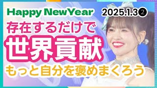 【Happyちゃん】神回✨この地上でどれだけ神の波動に近づけるか／存在するだけで世界貢献だから自分を褒めまくろう💕 #happyちゃん #happy理論 #イマココchannel