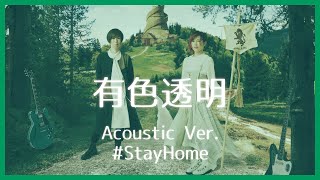 nano.RIPE - 有色透明（Acoustic Ver.）