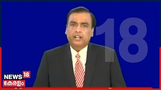 Reliance AGM 2021| 'കോവിഡിനെതിരായ പോരാട്ടത്തിൽ റിലയൻസ് പ്രധാന പങ്കാളിത്തം വഹിച്ചു'; മുകേഷ് അംബാനി