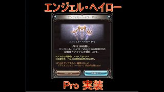 【グラブル】エンジェル・ヘイロー Pro 【結月ゆかり】