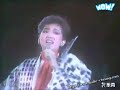 1984 幻彩群星慶團圓演 飛躍舞台 monica 發電一千volt 再共舞 梅艷芳 anita mui 張國榮 leslie cheung