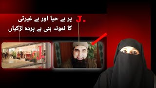 | Naked girls became the model of indecency and disrespect on Junaid Jamshed | #trending #viralvideo