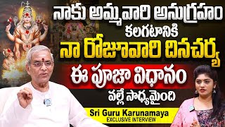 నా దినచర్య.. నా రోజు పూజ విధానం ఇదే..! || Sri Guru Karunamaya about His lifestyle || iD Women Life