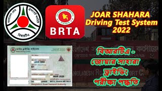 Brta Joarshahara Driving Test 2022জোয়ারসাহারা ড্রাইভিং পরীক্ষা #brta #driving #license #RideShareBD