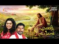 ente priyano christian devotional songs