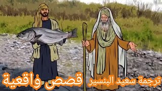 قصص واقعية ترجمة تشلحيت