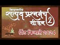 grand finale satpath prashnmanch season 2 2024