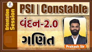 ગણિત MATHS | ORIENTATION SESSION | PSI વંદન 2.0,CONSTABLE વંદન 2.0 | LIVE @08:00am #gyanlive