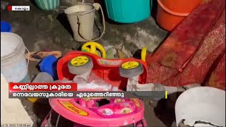 കൊല്ലത്ത് മദ്യലഹരിയിൽ മാതാപിതാക്കൾ ഒന്നര വയസുകാരിയെ എടുത്തെറിഞ്ഞു | Liquor