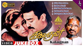 Kalaignan Movie Video Songs Jukebox | Kamal Haasan | Bindiya | Ilaiyaraaja | Pyramid Music
