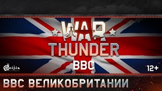 War Thunder: ВВС Великобритании