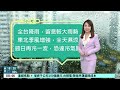 今大陸冷氣團 南方雲系影響　全台降雨機率高｜華視生活氣象｜華視新聞 20250213 @ctstw