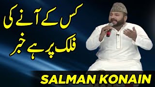 Kis Kay Anay Ki Falk Par Hay Khabar | Salman Konain | Noor e Ramazan | Sehar Transmission | C2A2T