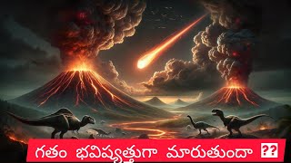 భూమి గతం భవిష్యత్తుగా మారుతుందా ?? | భూమి భవిష్యత్తు ఏంటి ?? | Telugu Space  | Oxygen విశ్వం