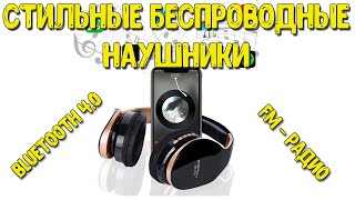 Стильные беспроводные наушники Ssmarwear с Алиэкспресс. FM-радио, Bluetooth 4.0, microSD.