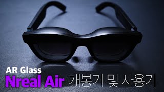 AR 글래스 Xreal Air 개봉기  \u0026 사용법 소개 리뷰 #xreal #arglasses #AR글래스