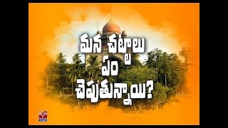 T-SAT || మన చట్టాలు ఏం చెపుతున్నాయి - బ్యాంకు సదుపాయాలు - వినియోగదారుల సమస్యలు -P2 || G.Srinivas Rao