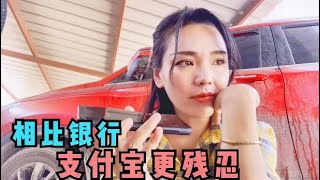 （123）美女一天被三家银行催债，支付宝招呼不打直接扣钱，每天得还1000