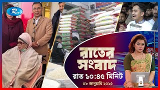 Rtv Rater News | রাতের সংবাদ | ০৮, জানুয়ারি, ২০২৫ | Rtv News